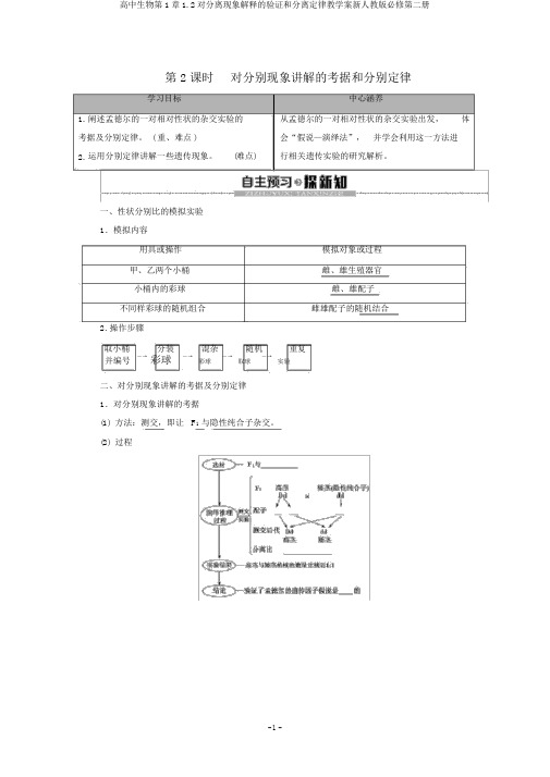 高中生物第1章1.2对分离现象解释的验证和分离定律教学案新人教版必修第二册