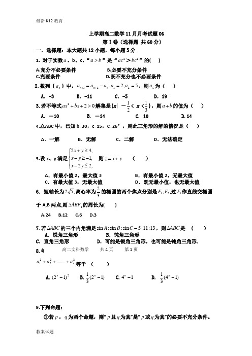 【配套K12】2018高中高二数学11月月考试题：06 Word版含答案