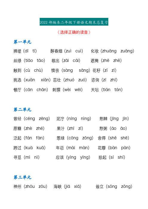 二年级语文期末总复习《选择正确的读音》