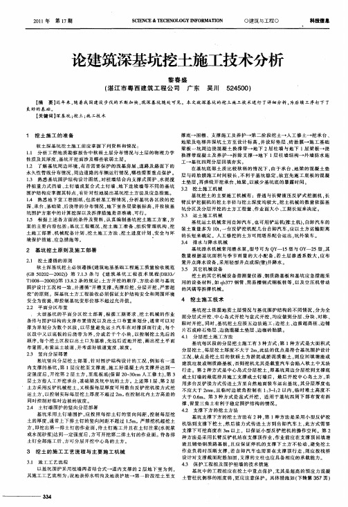 论建筑深基坑挖土施工技术分析