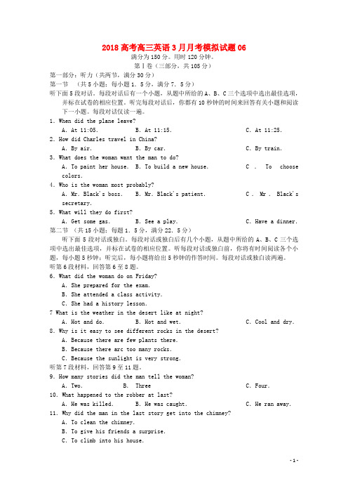 广东省广州市普通高中学校2018届高三英语3月月考模拟试题06