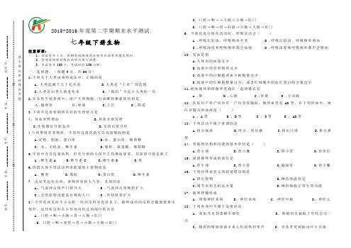 开元书院第二学期七年级下册生物期末试卷