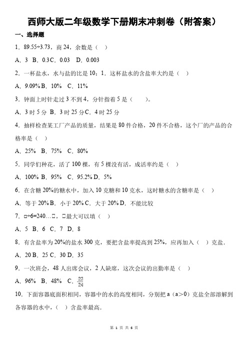 西师大版二年级数学下册期末冲刺卷(附答案)