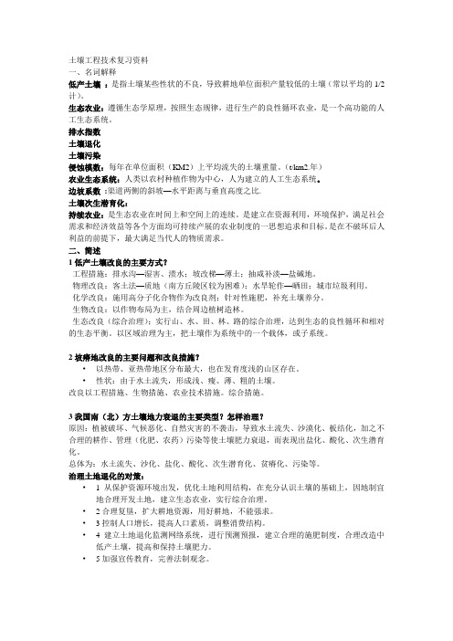 土壤工程技术复习资料