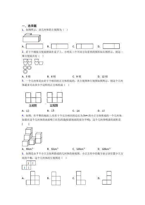 江苏省苏州中学九年级数学下册第二十九章《投影与视图》经典习题(含答案解析)