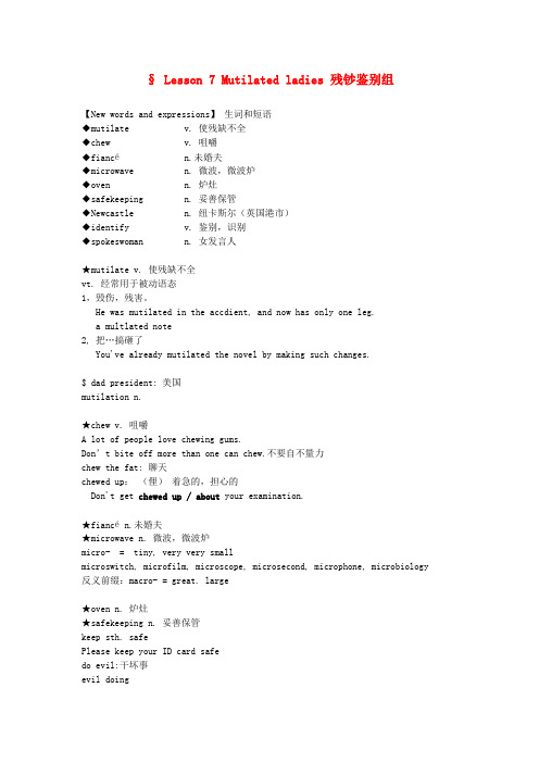 高中英语 Lesson 7 Mutilated ladies新概念讲义 第三册