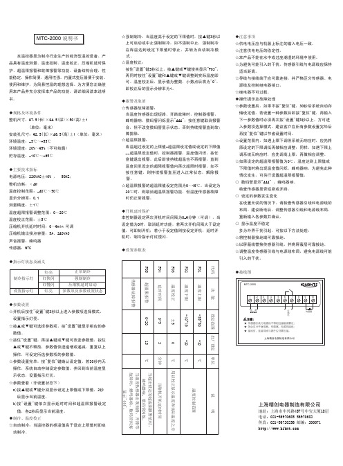 MTC-2000 温控器 说明书