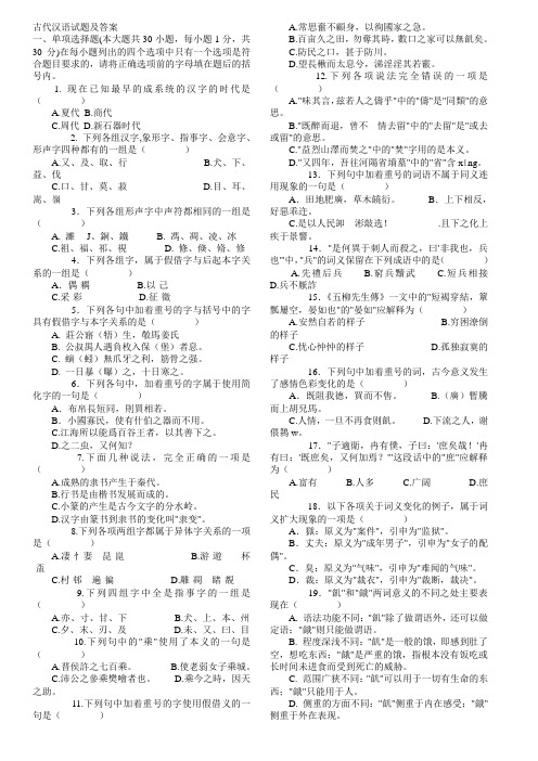 古代汉语试题及答案8页