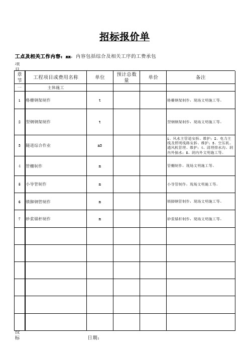 招标报价单(样表)