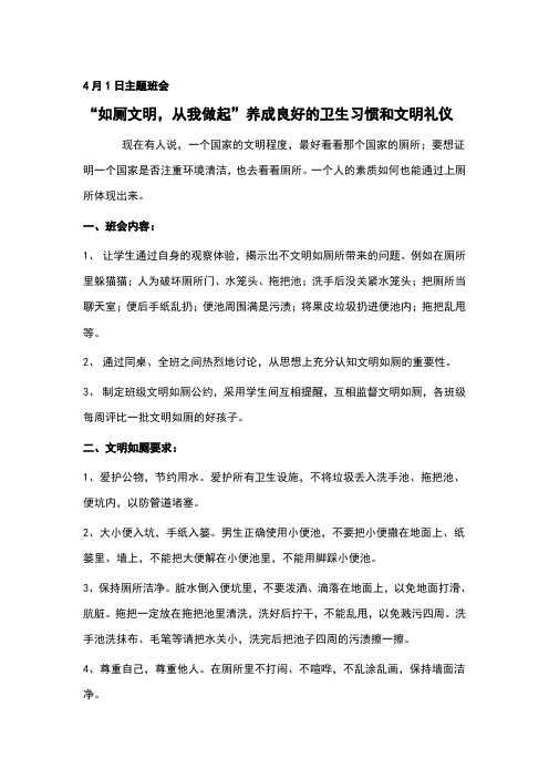 文明如厕从我做起主题班会