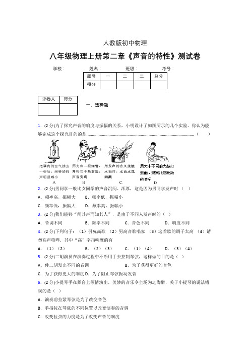 人教版八年级物理2-2《声音的特性》专项练习(含答案) (1420)