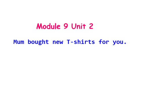 五年级英语下册Module 9 Unit 2 Mum bought new T-shirts外研版