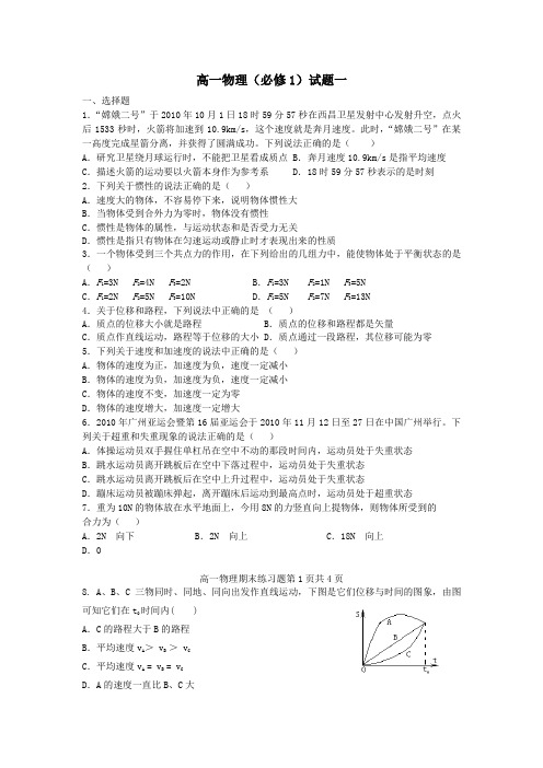 人教版高一物理(必修1)试题合集(附答案)