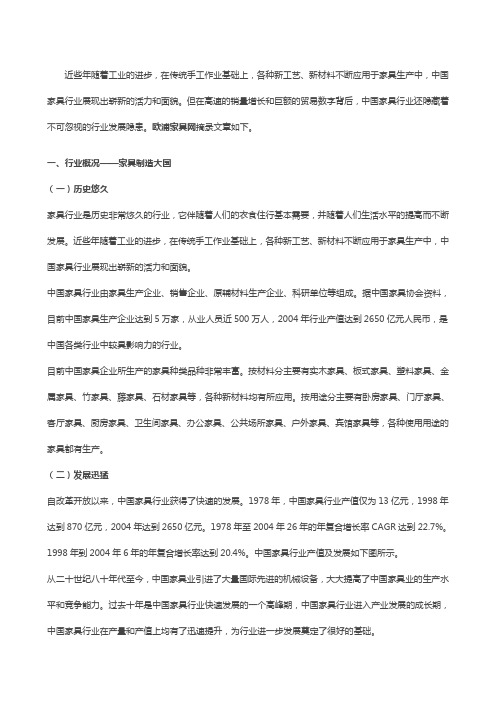 中国家具行业现状及趋势分析