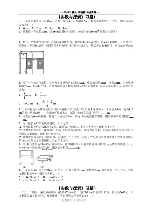 华东师大版七年级数学下册-实践与探索习题