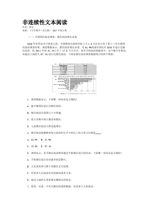 非连续性文本阅读