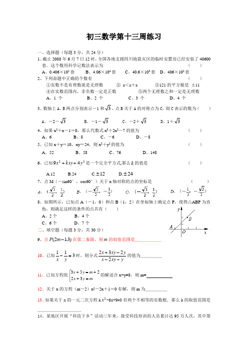 初三数学第十三周练习