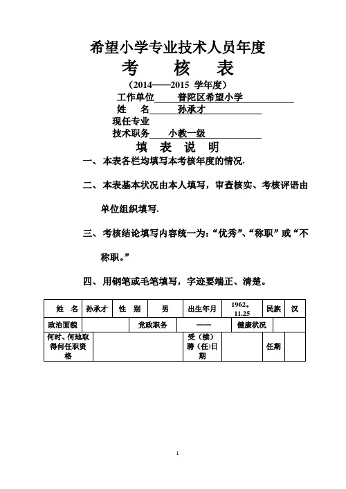 小学教师年度考核表