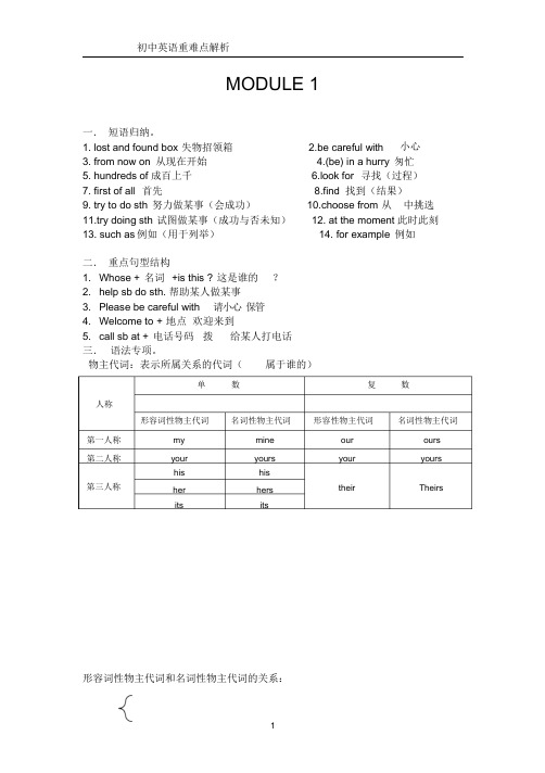 外研版七年级英语下册期末复习资料(全)