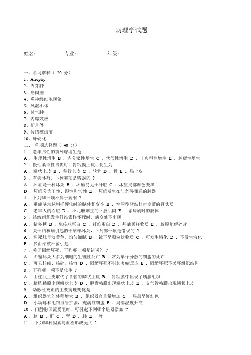 《病理学》试卷及答案