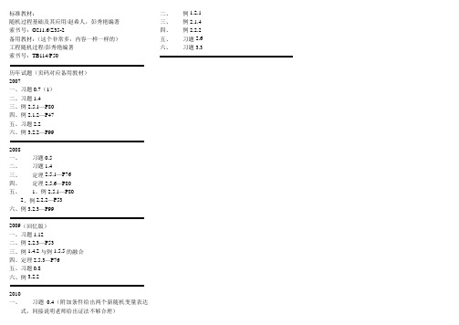 哈尔滨工程大学随机过程课后答案