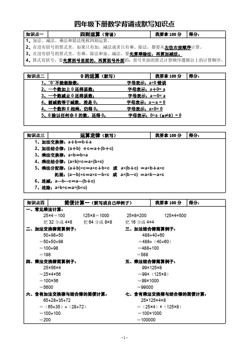 青岛版四年级下册数学所有单元知识点总结