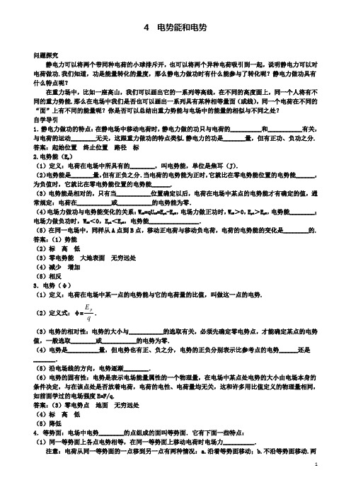 高中物理第一章静电场电势能和电势知识导学案新人教选修