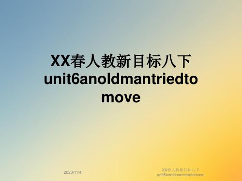 XX春人教新目标八下unit6anoldmantriedtomove