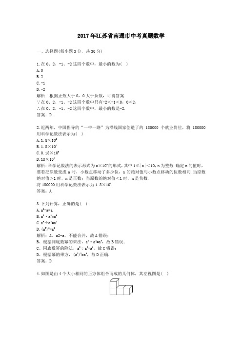 【精校】2017年江苏省南通市中考真题数学