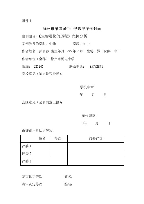 《生物进化的历程》案例分析