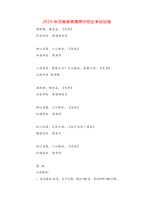 2019年河南省中考英语试题(Word版,含答案)精品