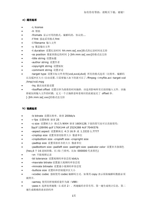 ffmpeg参数解释中文详细