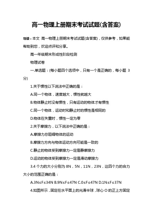 高一物理上册期末考试试题(含答案)