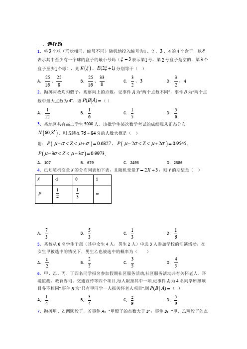 (常考题)人教版高中数学选修三第二单元《随机变量及其分布》检测卷(包含答案解析)(2)