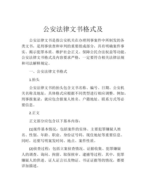 公安法律文书格式及