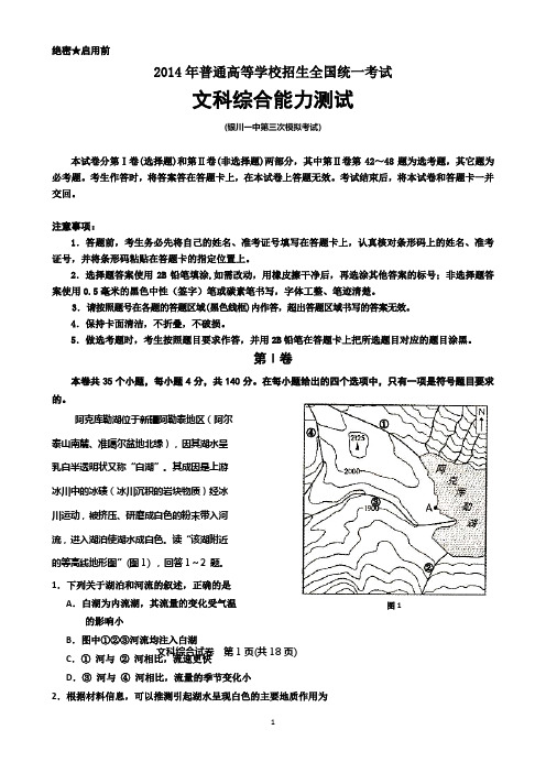 2014宁夏银川一中高三三模考试文科综合试题及答案