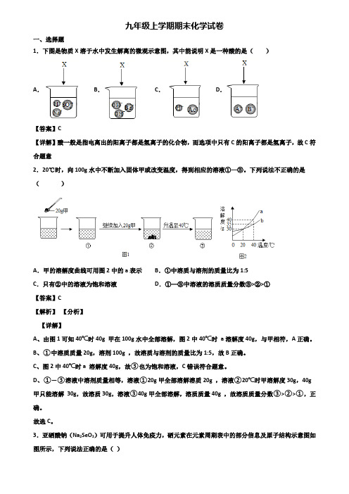 ★试卷3套精选★宜兴市某知名实验中学2021届九年级上学期期末检测化学试题