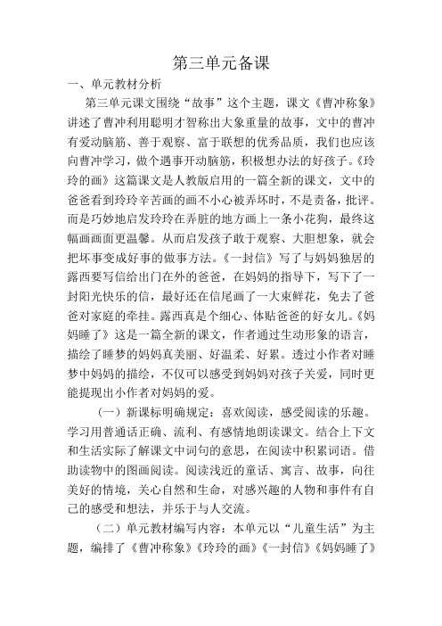 部编版二年级语文上册第三单元备课教材分析