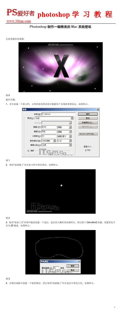 Photoshop制作一幅精美的Mac系统壁纸