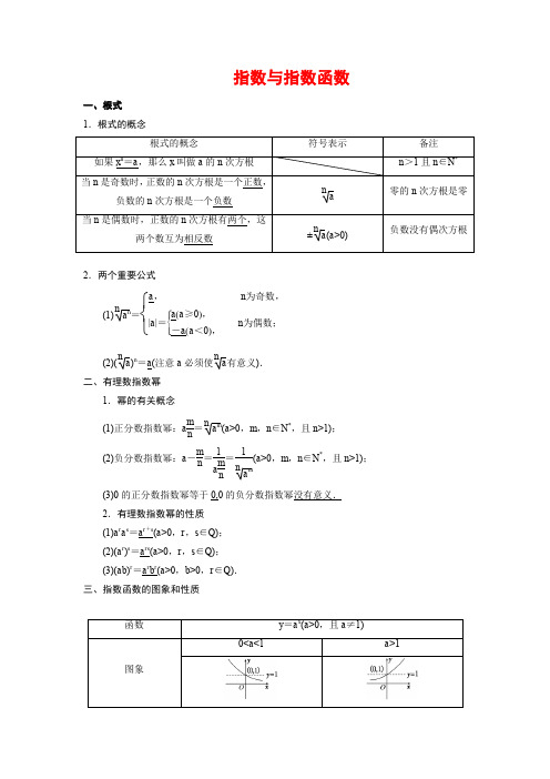 最新教案：指数与指数函数(含解析)