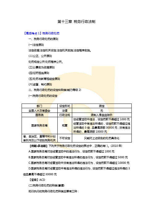 中国注册会计师2017年考试《税法》第十三章高频考点