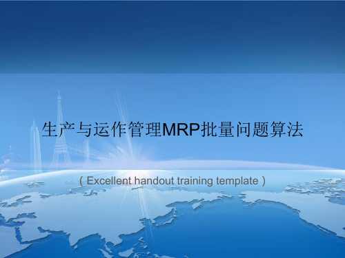 《生产与运作管理MRP批量问题算法》PPT模板课件