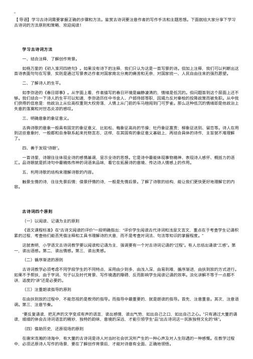 学习古诗词的方法原则和策略