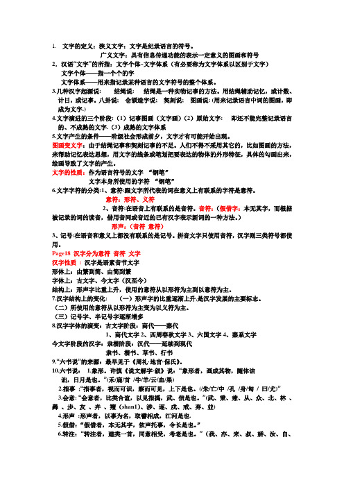 文字学考试重点