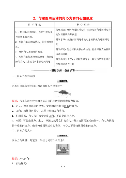 最新教科版高中物理必修二培优第二章匀速圆周运动第2节匀速圆周运动的向心力和向心加速度