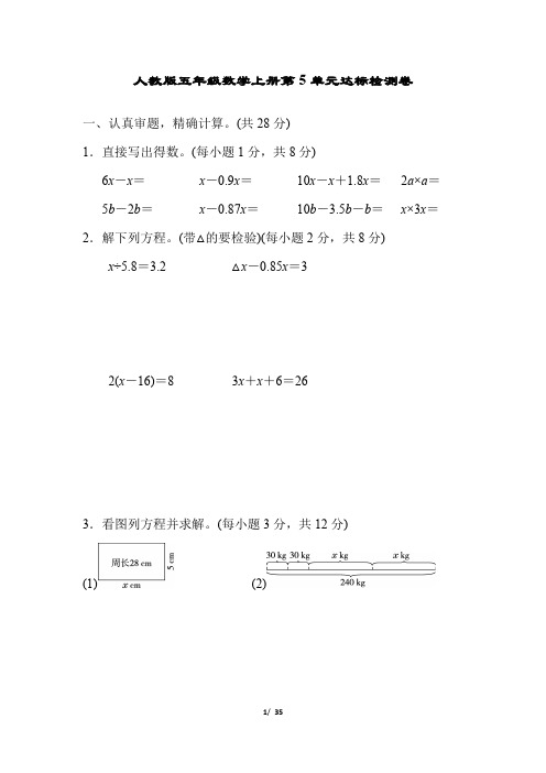 人教版五年级数学上册第5单元解方程的方法专项卷4套附答案