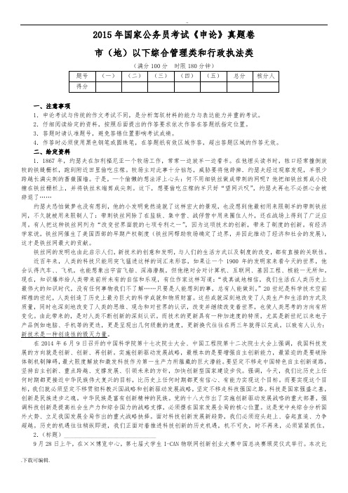 2015年国考申论真题+答案(地市级)