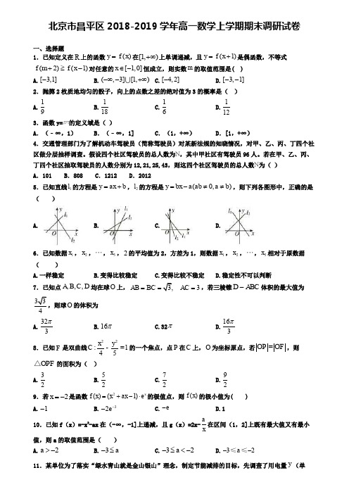 北京市昌平区2018-2019学年高一数学上学期期末调研试卷