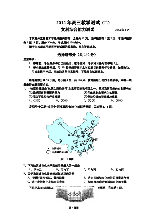 【2014嘉兴二模】浙江省嘉兴市2014届高三教学测试(二)文综_Word版含答案