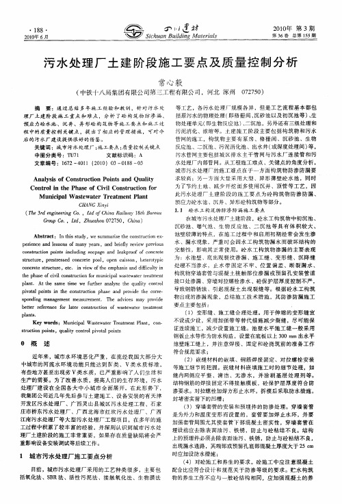 污水处理厂土建阶段施工要点及质量控制分析